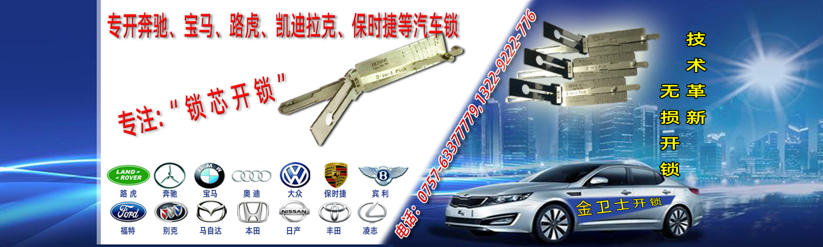 金沙汽车开锁