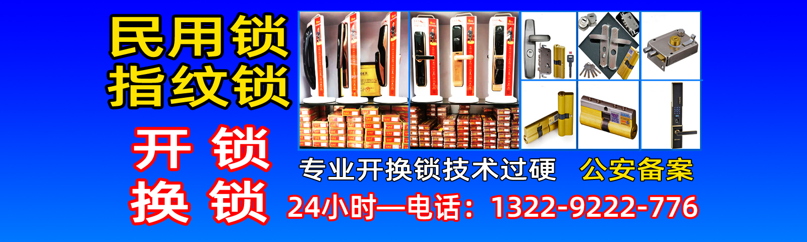 金沙换指纹锁、金沙换密码锁