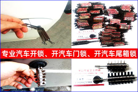 金沙专业汽车开锁|开锁工具