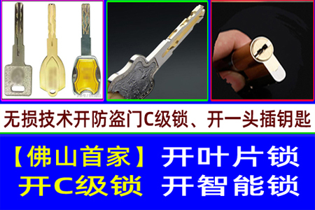 金沙专业开C级防盗门锁|开锁