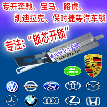 金沙汽车开锁【金沙开汽车门锁-小车开锁-小车尾箱开锁】