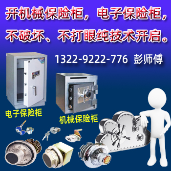 金沙开保险箱【金沙保险柜开锁、开密码箱、夹万密码开锁】
