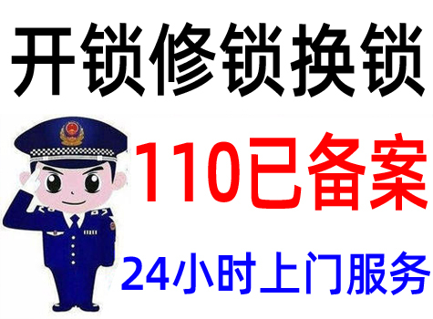 金沙开锁换锁|金沙汽车开锁|金沙保险柜开锁-关于我们